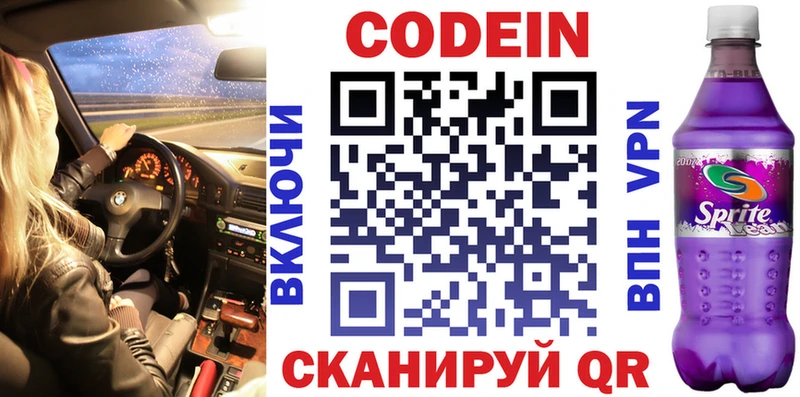 Кодеиновый сироп Lean напиток Lean (лин)  Элиста 